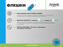  Флешки Артикул USB-01218-030 USB Флешка, Elegante, 16 Gb, синий на складе 21 шт по цене 1&nbsp;177 ₽