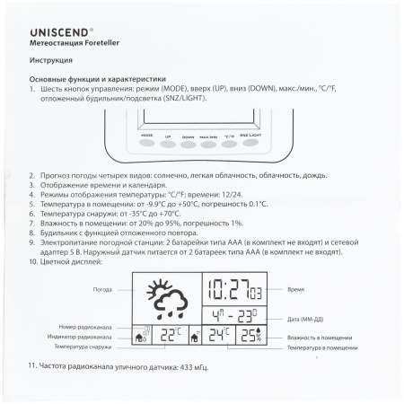 Uniscend Метеостанции Артикул 12104.30 Метеостанция Uniscend Foreteller с внешним датчиком на складе 1706 шт по цене 2&nbsp;490 ₽