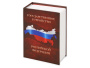  Часы Артикул 105404 Часы Государственное устройство Российской Федерации, коричневый/бордовый на складе 534 шт по цене 273.83 ₽