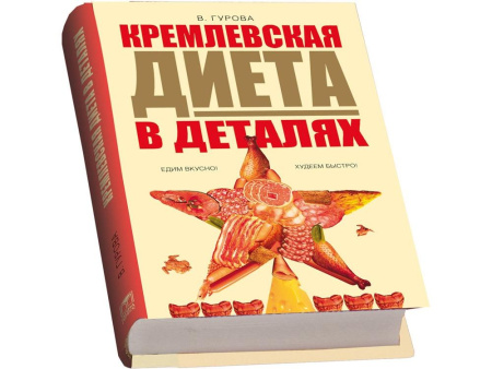 Paradox Наборы Артикул 579748 Набор Кремлевская диета на складе 20 шт по цене 1&nbsp;125.46 ₽
