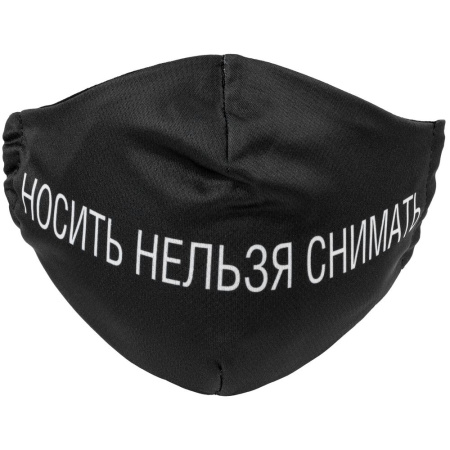 Соль Маски Артикул 71248.04 Маска для лица «Носить нельзя снимать» на складе 18 шт по цене 334 ₽
