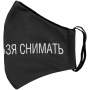 Соль Маски Артикул 71248.04 Маска для лица «Носить нельзя снимать» на складе 18 шт по цене 334 ₽