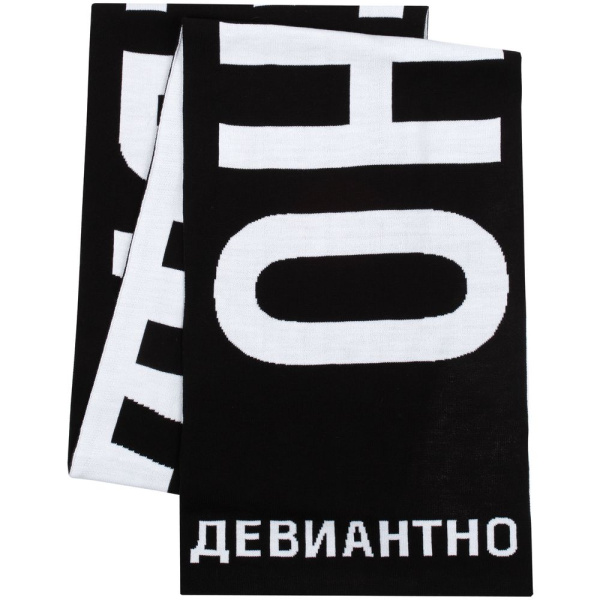 Соль Шарфы Артикул 71290.01 Шарф «Девиантно» на складе 793 шт по цене 3&nbsp;000 ₽