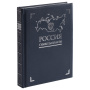 сделано в России Книги Артикул 3396 Книга «Россия. Символы власти» на складе 0 шт по цене 14&nbsp;855 ₽