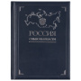 сделано в России Книги Артикул 3396 Книга «Россия. Символы власти» на складе 0 шт по цене 14&nbsp;855 ₽