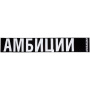 Соль Шарфы Артикул 71290.02 Шарф «Амбиции» на складе 393 шт по цене 3&nbsp;000 ₽