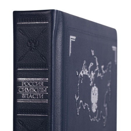сделано в России Книги Артикул 3396 Книга «Россия. Символы власти» на складе 0 шт по цене 14&nbsp;855 ₽