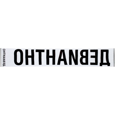 Соль Шарфы Артикул 71290.01 Шарф «Девиантно» на складе 793 шт по цене 3&nbsp;000 ₽